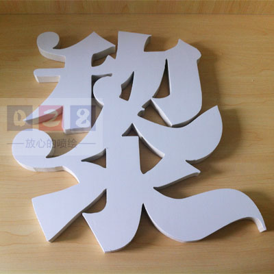 成都芙蓉板字制作工藝