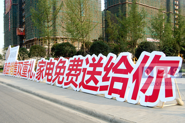 樓盤(pán)泡沫廣告牌制作