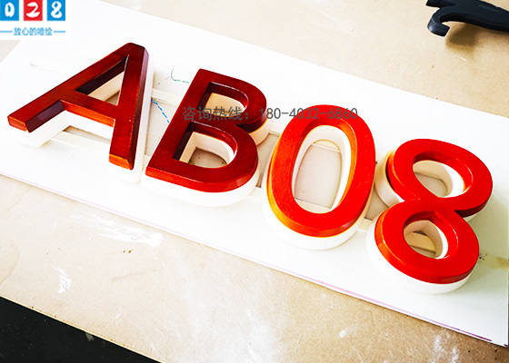 成都迷離發(fā)光字定做