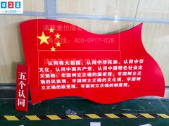 黨政形象墻制作-政府機關(guān)宣傳欄制作