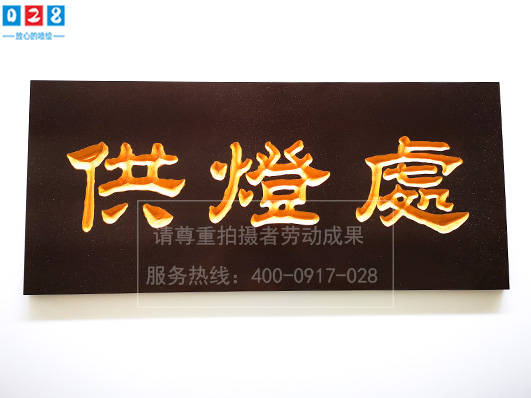 成都匾牌招牌制作