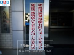 成都公司學(xué)校大門吊牌/工廠大門掛牌制作