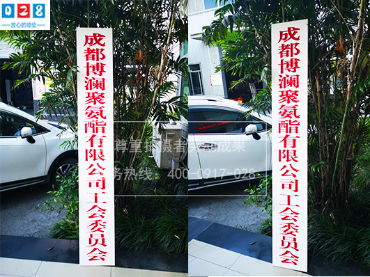 成都pvc板公司掛牌之制作廠家